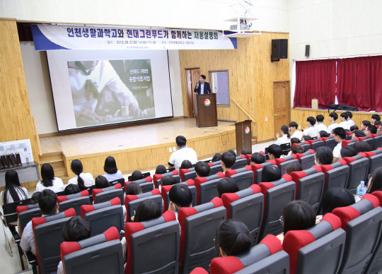현대그린푸드는 서울관광고·서울컨벤션고·동산정보산업고·인천생활과학고·분당경영고 등 경인지역 5개 특성화고와 외식 조리인력 채용을 위한 산학협력 협약을 맺고 '예비 셰프 육성 프로젝트(가칭)'를 운영한다고 28일 밝혔다. <현대그린푸드 제공>